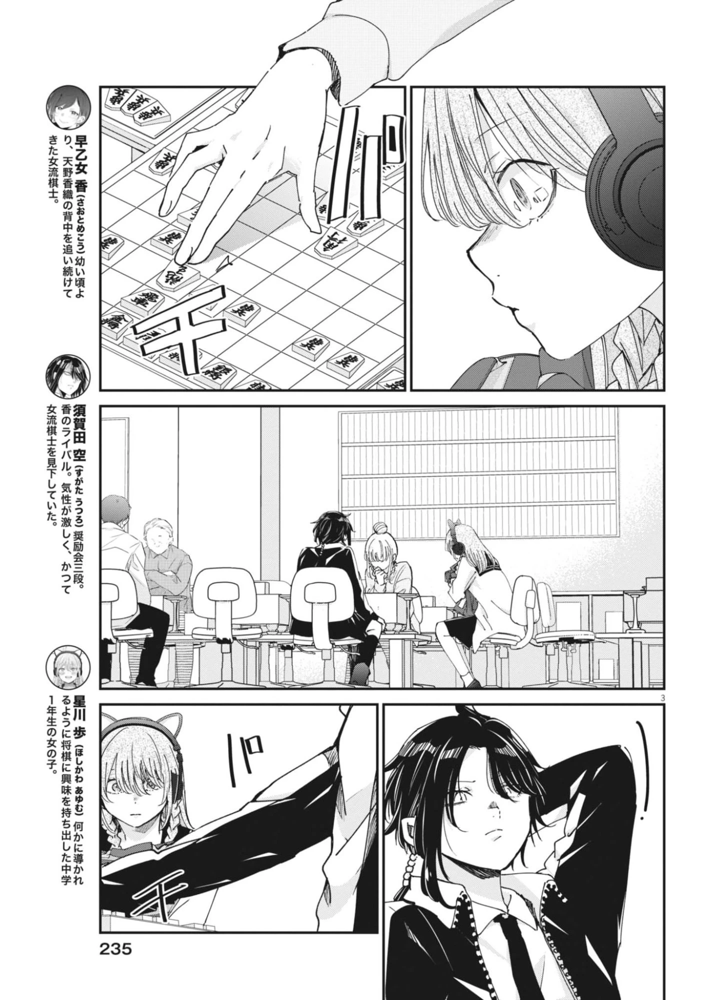 永世乙女の戦い方 第134話 - 3