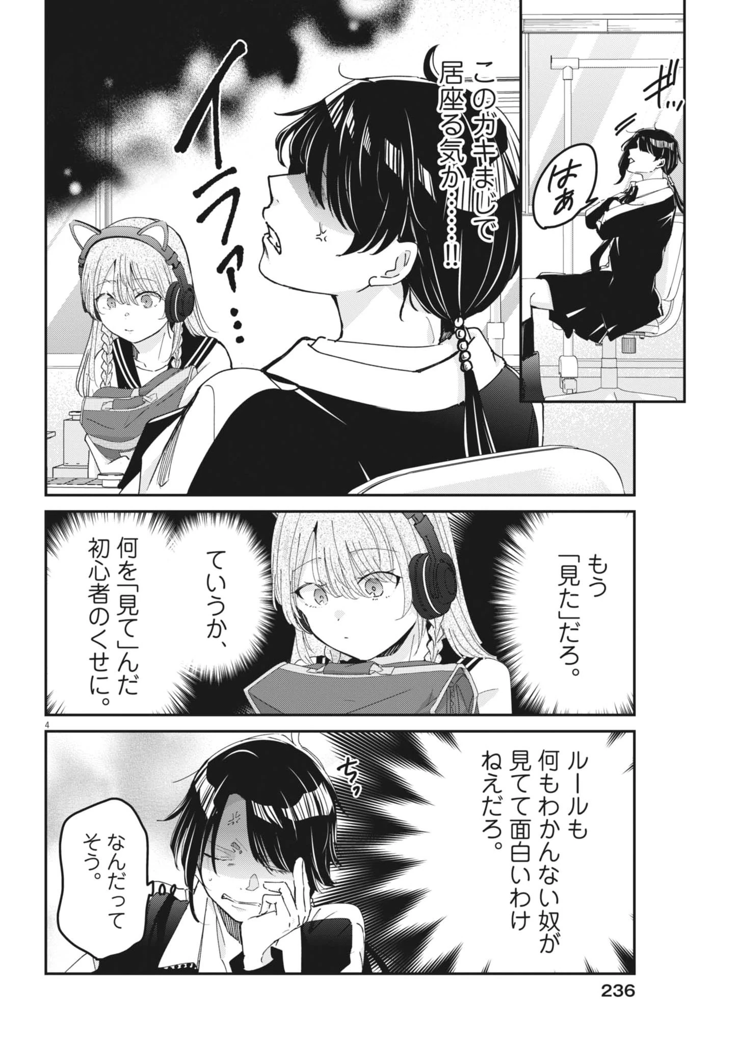 永世乙女の戦い方 第134話 - 4