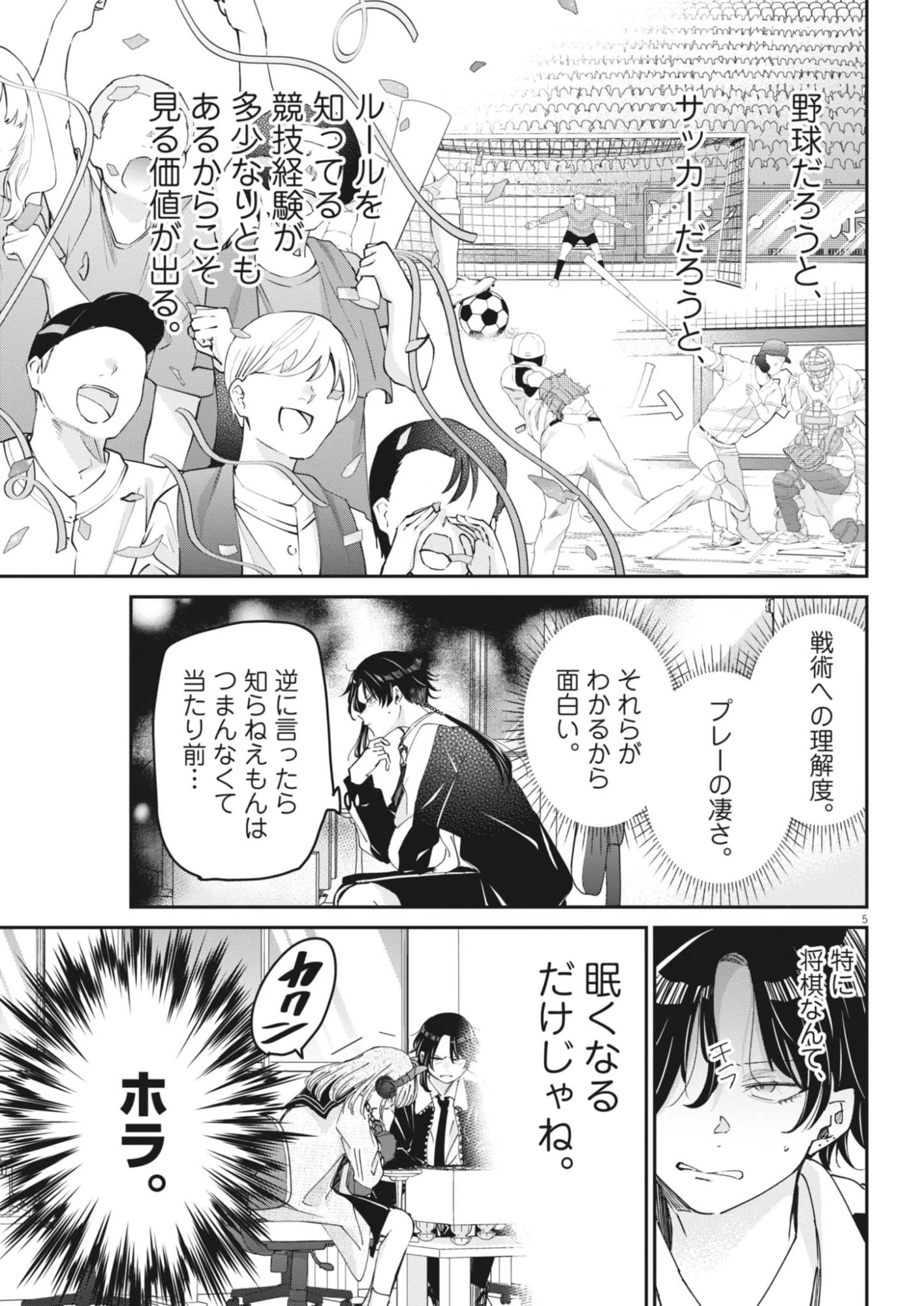 永世乙女の戦い方 第134話 - 5