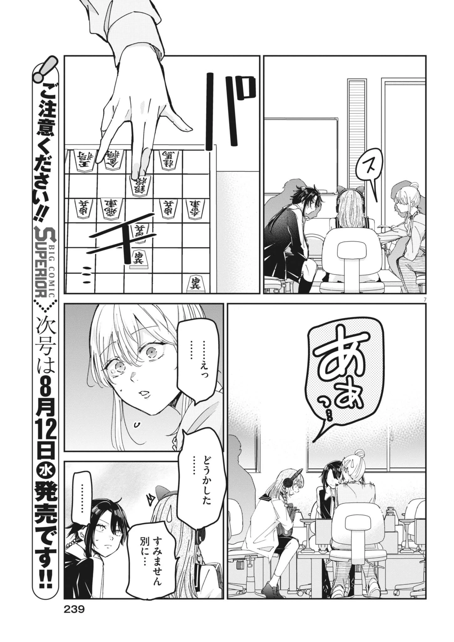 永世乙女の戦い方 第134話 - 7
