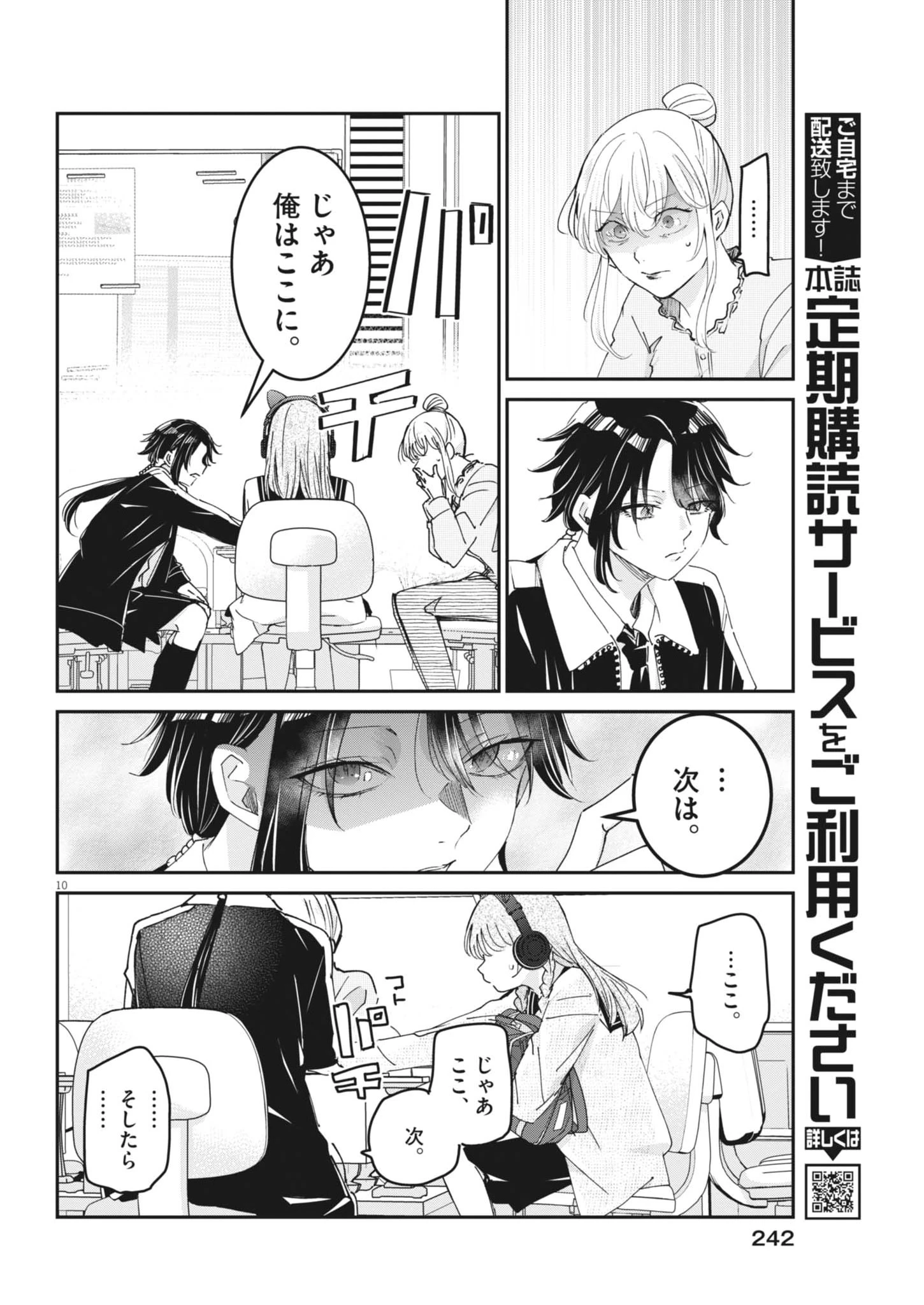永世乙女の戦い方 第134話 - 10