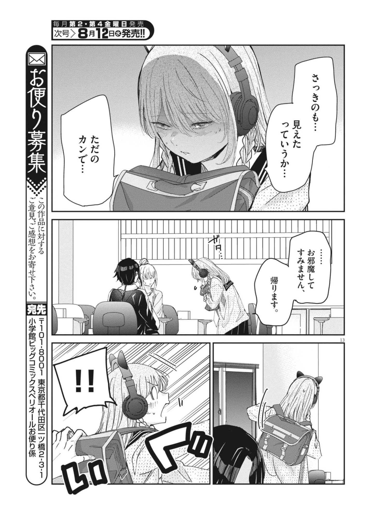 永世乙女の戦い方 第134話 - 13