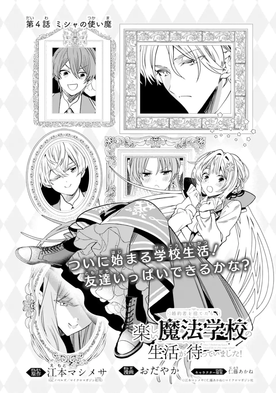 婚約者を捨てたら、楽しい魔法学校の生活が待っていました! 第4話 - 1