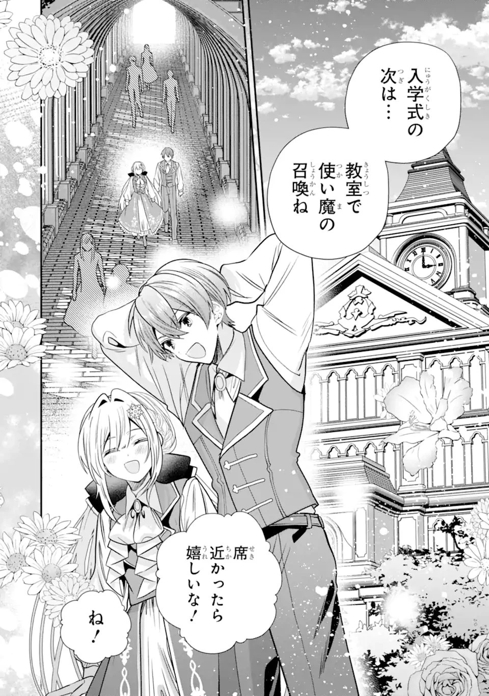 婚約者を捨てたら、楽しい魔法学校の生活が待っていました! 第4話 - 2