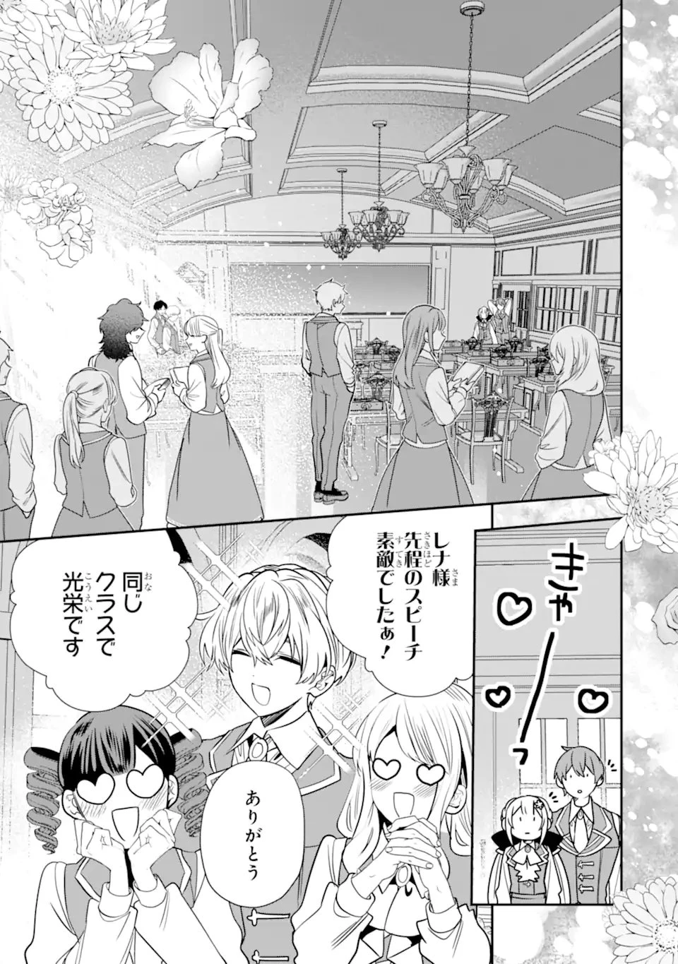 婚約者を捨てたら、楽しい魔法学校の生活が待っていました! 第4話 - 3