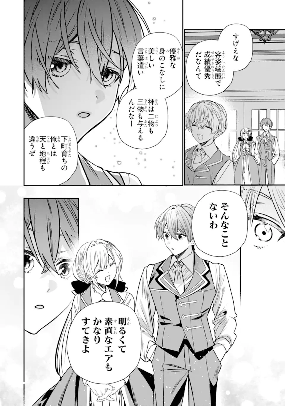 婚約者を捨てたら、楽しい魔法学校の生活が待っていました! 第4話 - 4