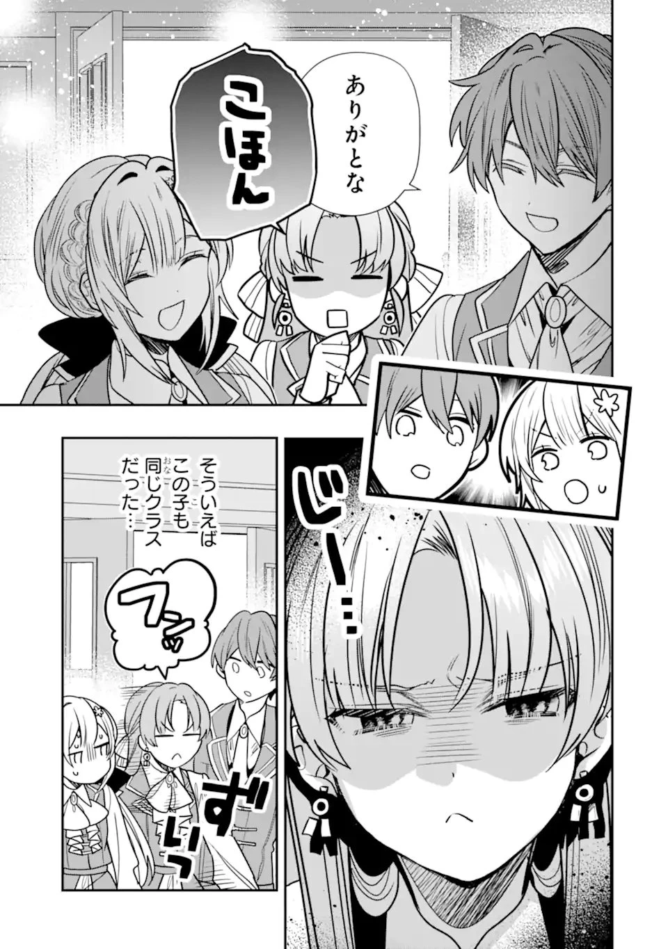 婚約者を捨てたら、楽しい魔法学校の生活が待っていました! 第4話 - 5