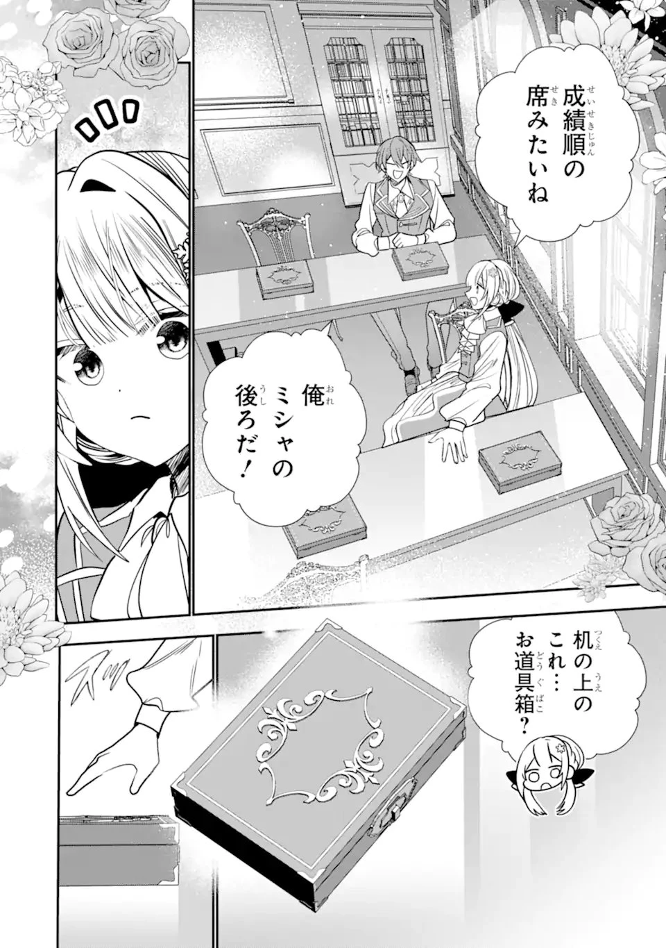 婚約者を捨てたら、楽しい魔法学校の生活が待っていました! 第4話 - 6