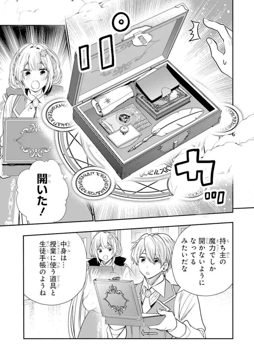 婚約者を捨てたら、楽しい魔法学校の生活が待っていました! 第4話 - 7