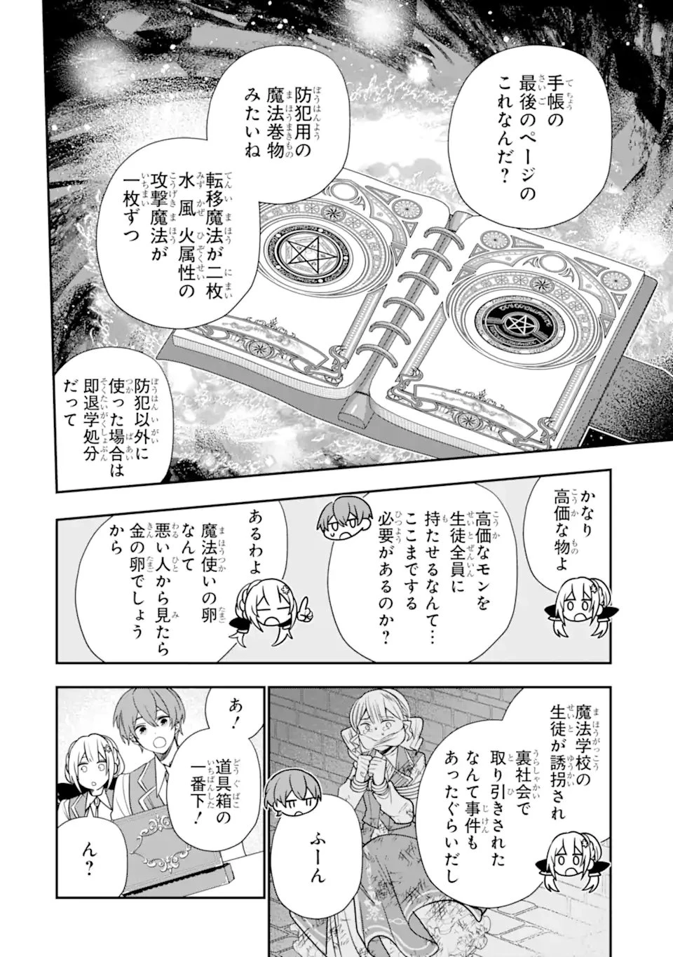 婚約者を捨てたら、楽しい魔法学校の生活が待っていました! 第4話 - 8