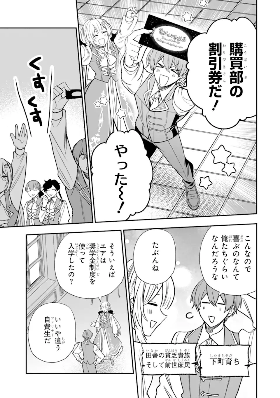 婚約者を捨てたら、楽しい魔法学校の生活が待っていました! 第4話 - 9