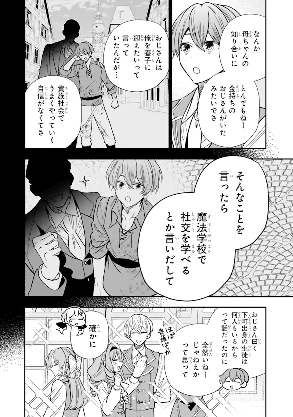 婚約者を捨てたら、楽しい魔法学校の生活が待っていました! 第4話 - 10