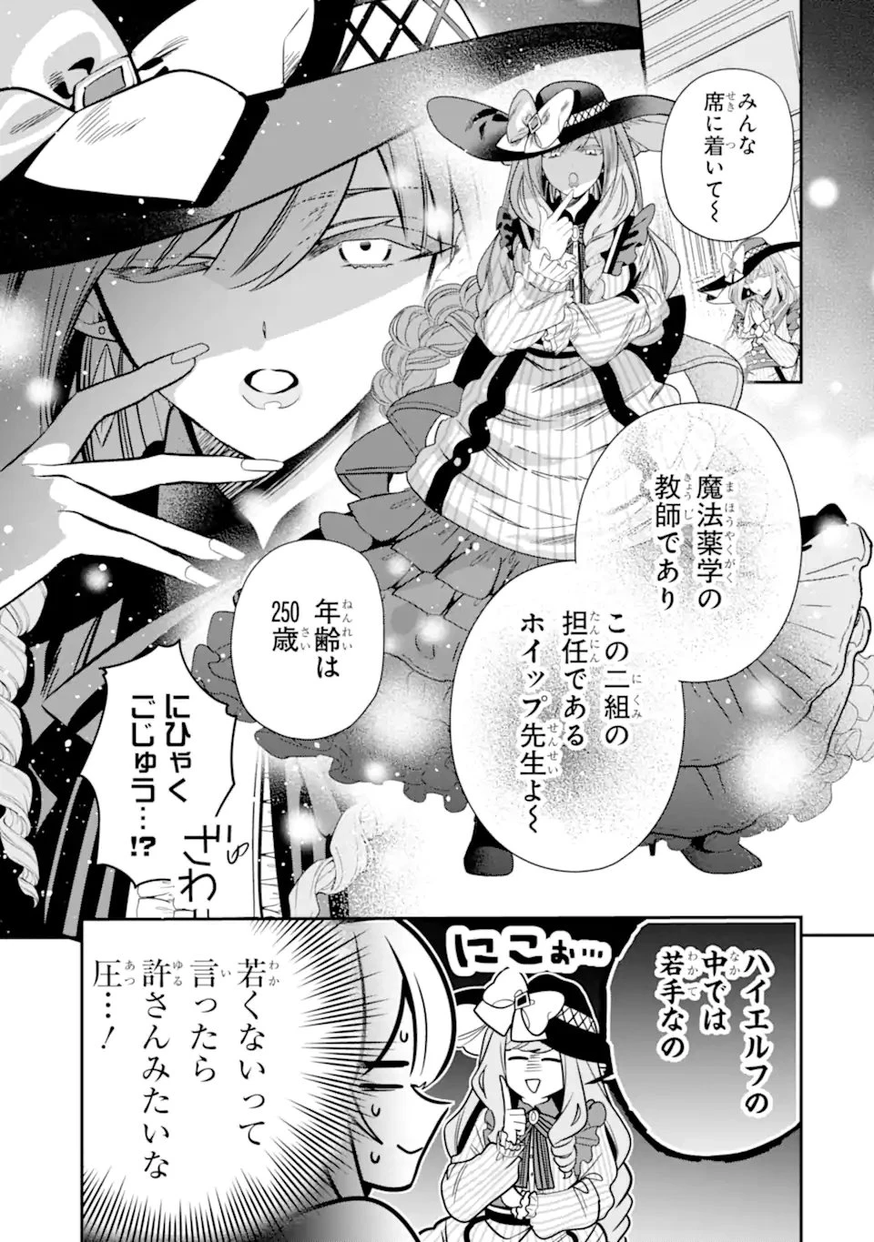 婚約者を捨てたら、楽しい魔法学校の生活が待っていました! 第4話 - 11