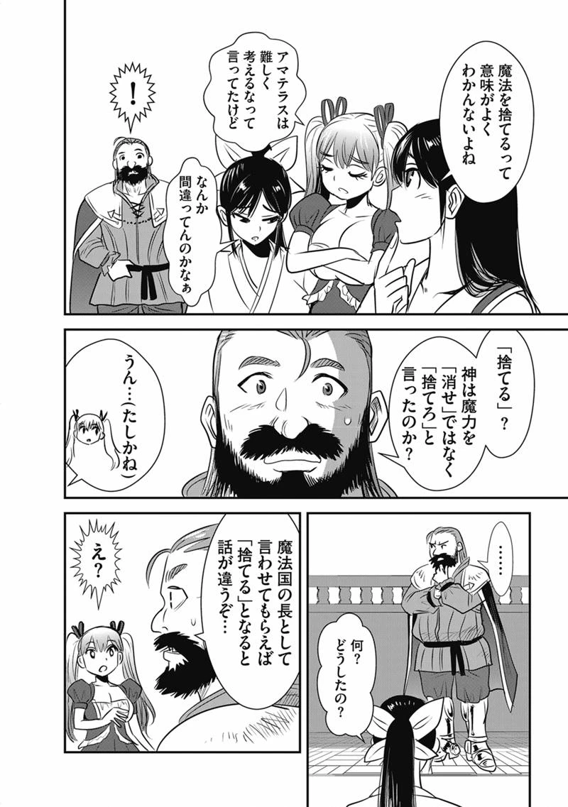 巻き込まれて異世界転移する奴は、大抵チート 第71話 - 6