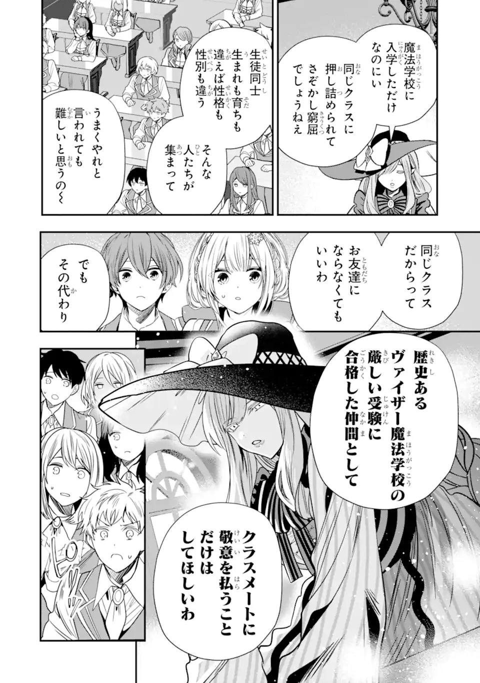 婚約者を捨てたら、楽しい魔法学校の生活が待っていました! 第4話 - 12