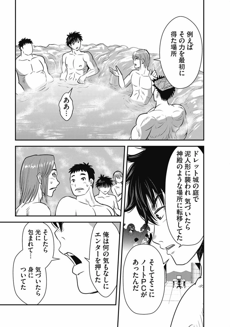 巻き込まれて異世界転移する奴は、大抵チート 第71話 - 9