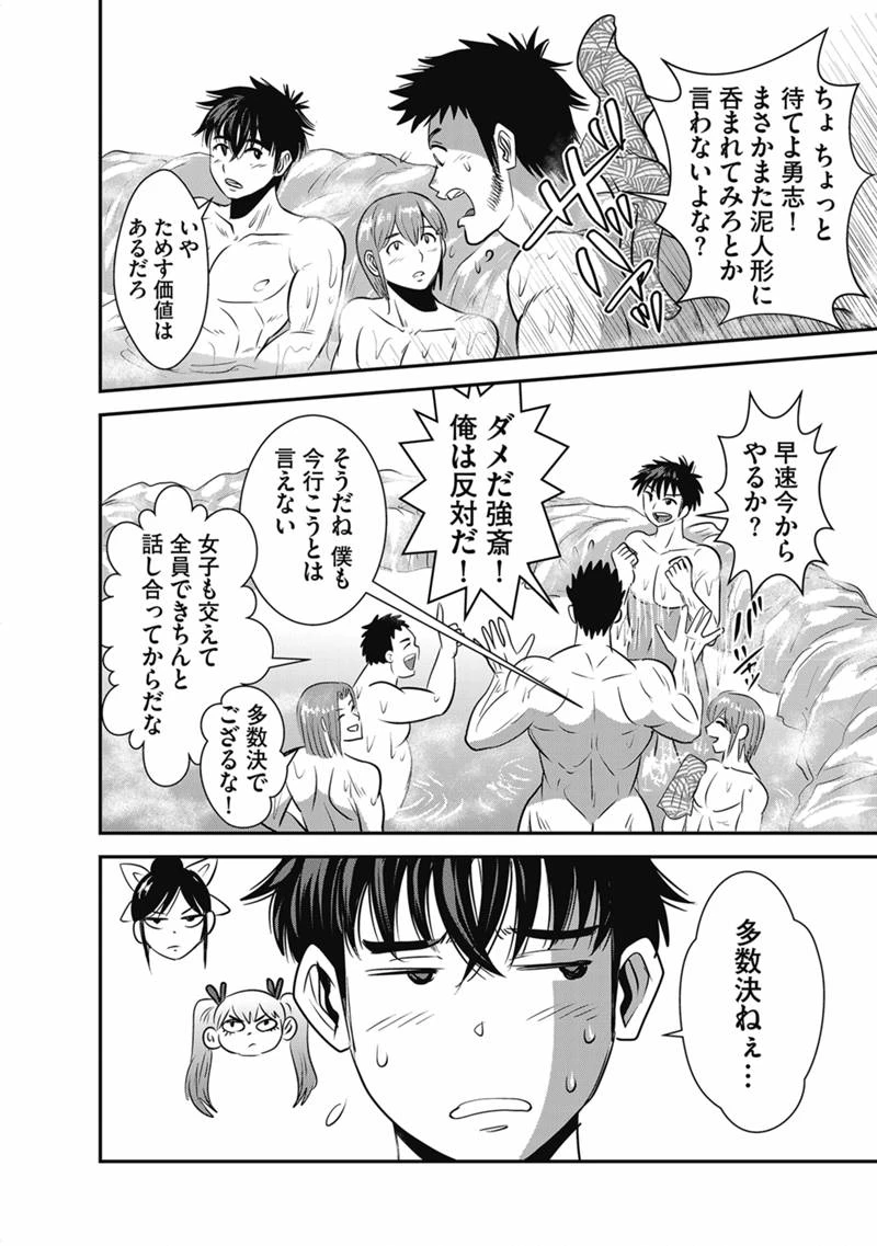 巻き込まれて異世界転移する奴は、大抵チート 第71話 - 10