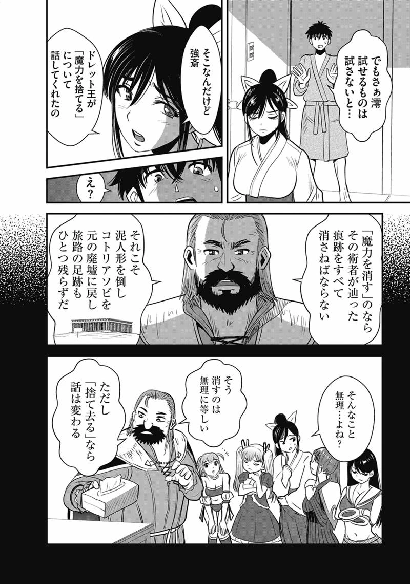 巻き込まれて異世界転移する奴は、大抵チート 第71話 - 12