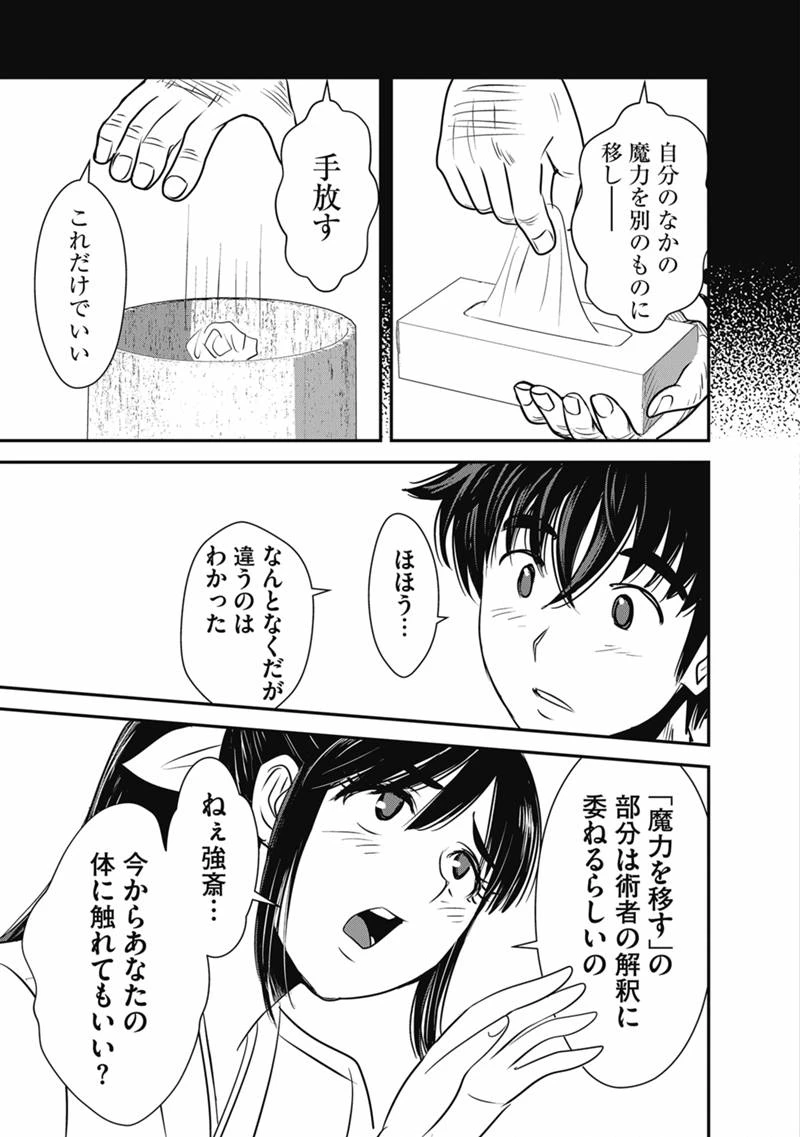 巻き込まれて異世界転移する奴は、大抵チート 第71話 - 13