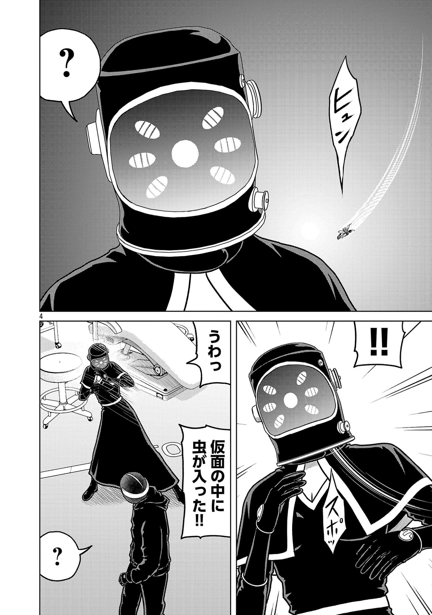 神アプリ クリミナルハンター 第55話 - 6