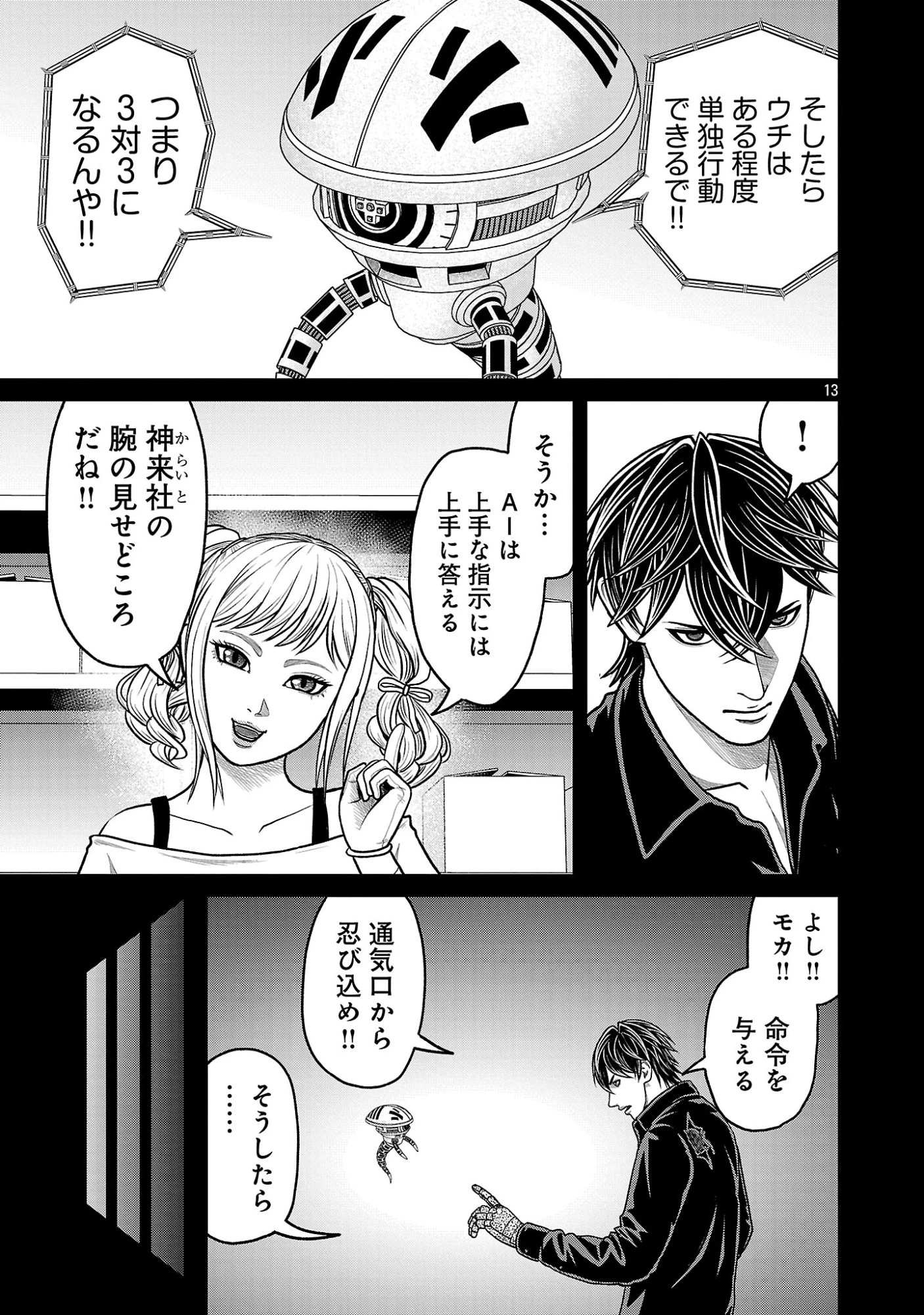 神アプリ クリミナルハンター 第55話 - 15
