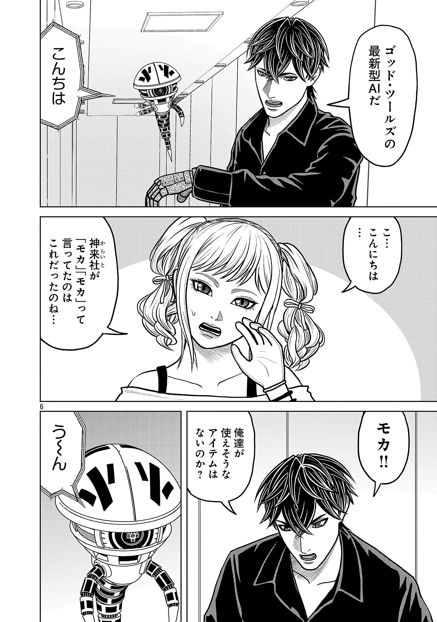 神アプリ クリミナルハンター 第54話 - 8