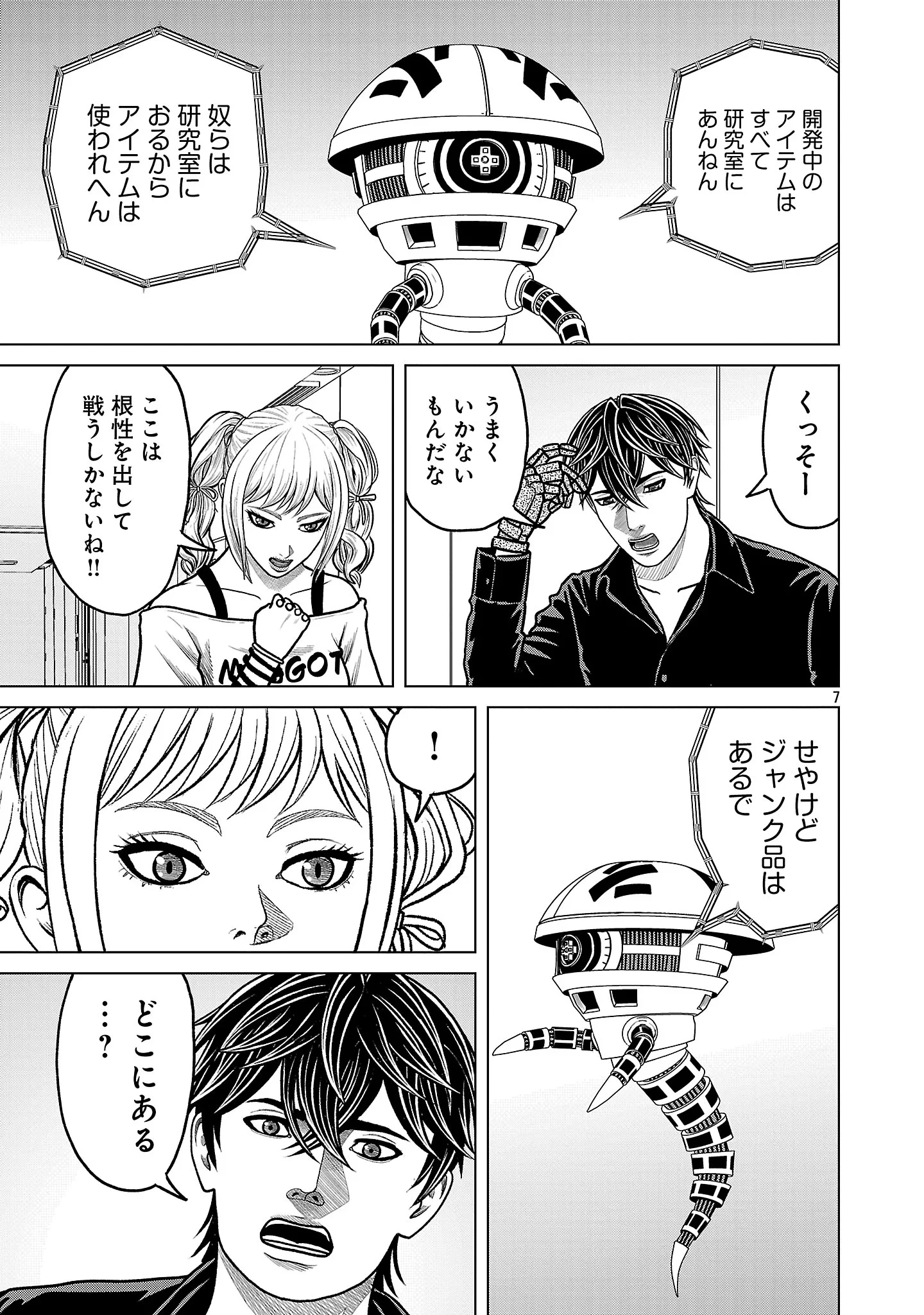 神アプリ クリミナルハンター 第54話 - 9