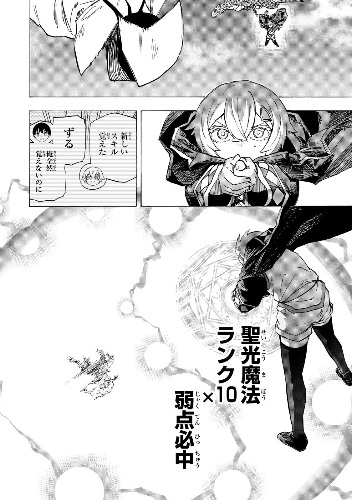 最強で最速の無限レベルアップ　～スキル【経験値１０００倍】と【レベルフリー】でレベル上限の枷が外れた俺は無双する～ 第113話 - 6