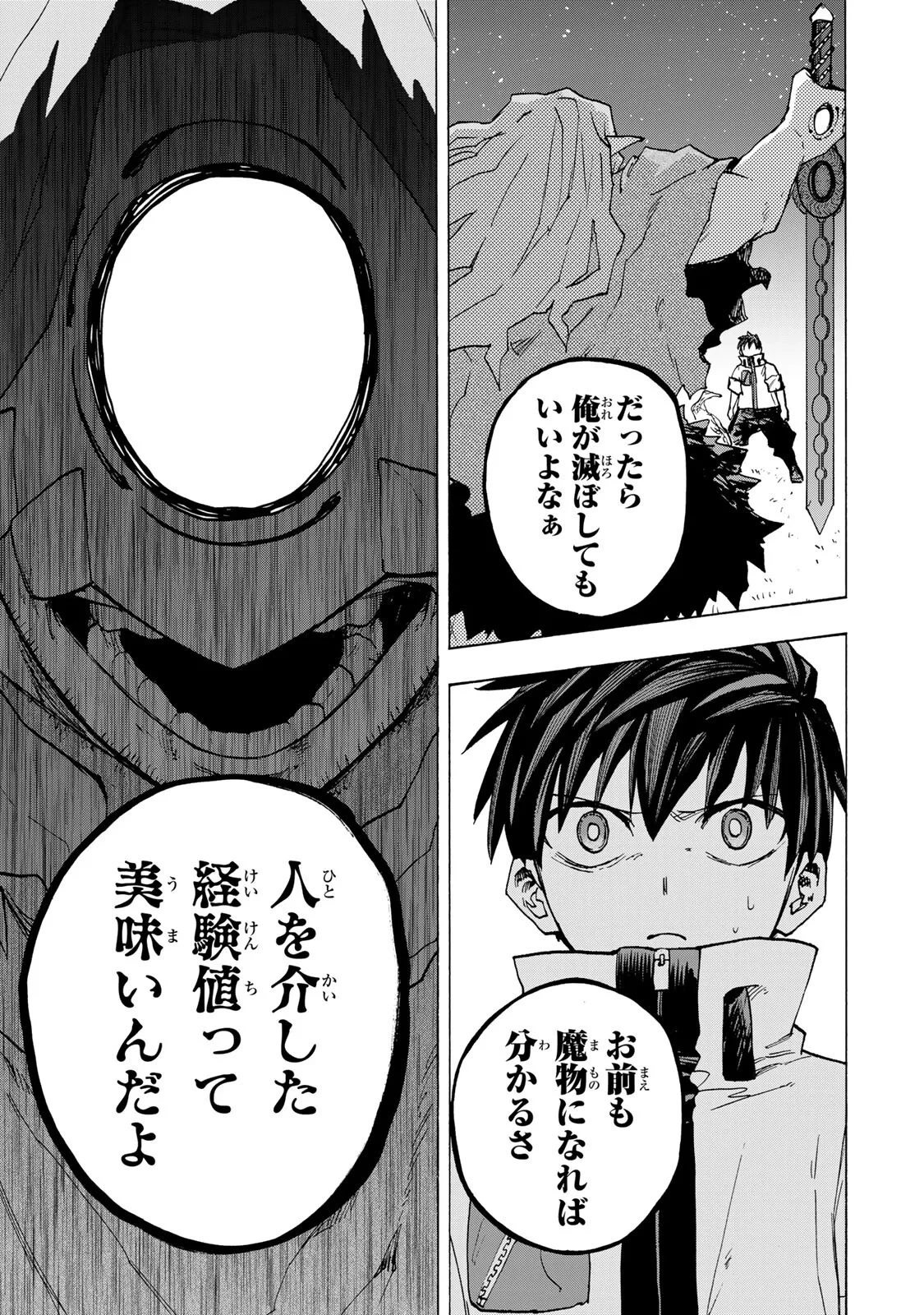 最強で最速の無限レベルアップ　～スキル【経験値１０００倍】と【レベルフリー】でレベル上限の枷が外れた俺は無双する～ 第113話 - 15