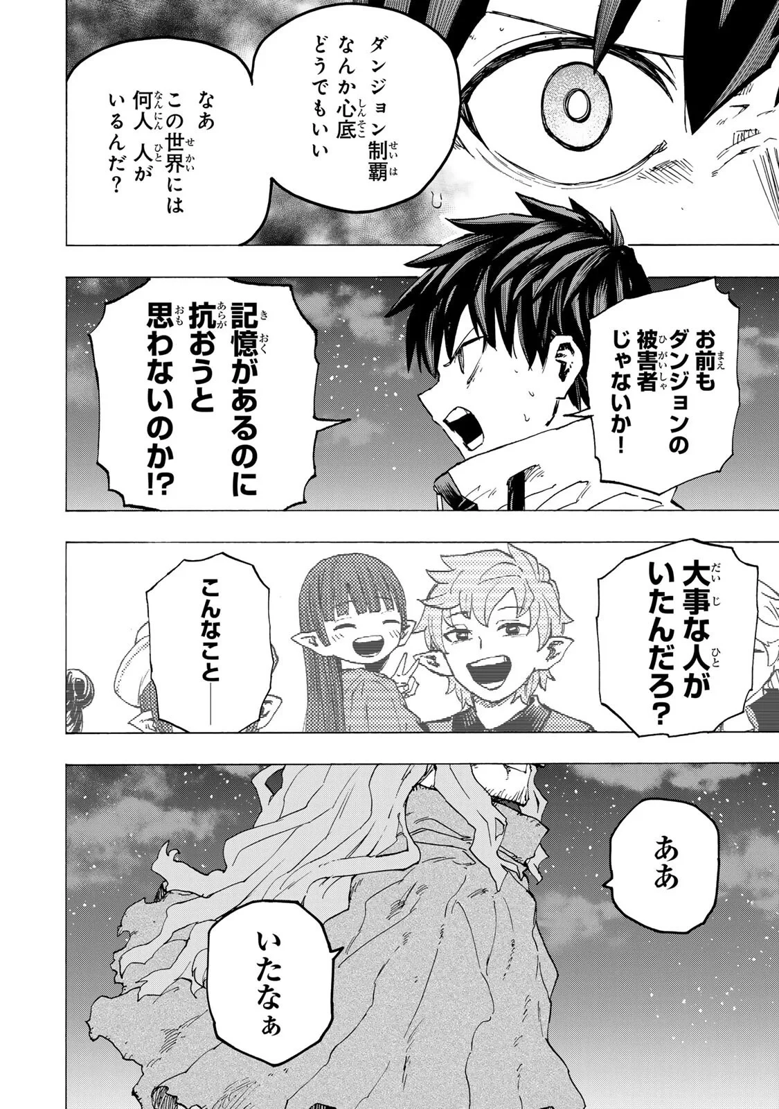 最強で最速の無限レベルアップ　～スキル【経験値１０００倍】と【レベルフリー】でレベル上限の枷が外れた俺は無双する～ 第113話 - 16