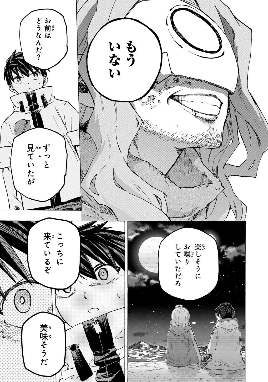 最強で最速の無限レベルアップ　～スキル【経験値１０００倍】と【レベルフリー】でレベル上限の枷が外れた俺は無双する～ 第113話 - 17