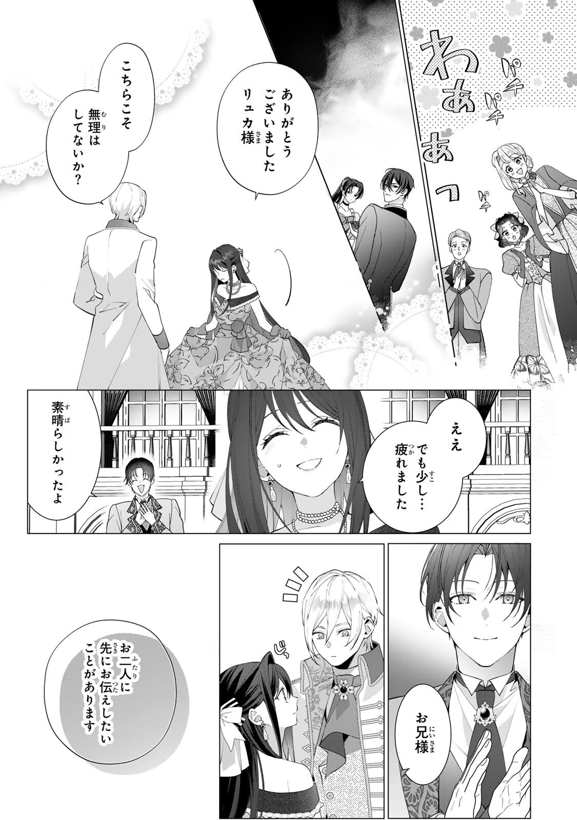 記憶を失ったらあなたへの恋心も消えました。 第4話 - 2
