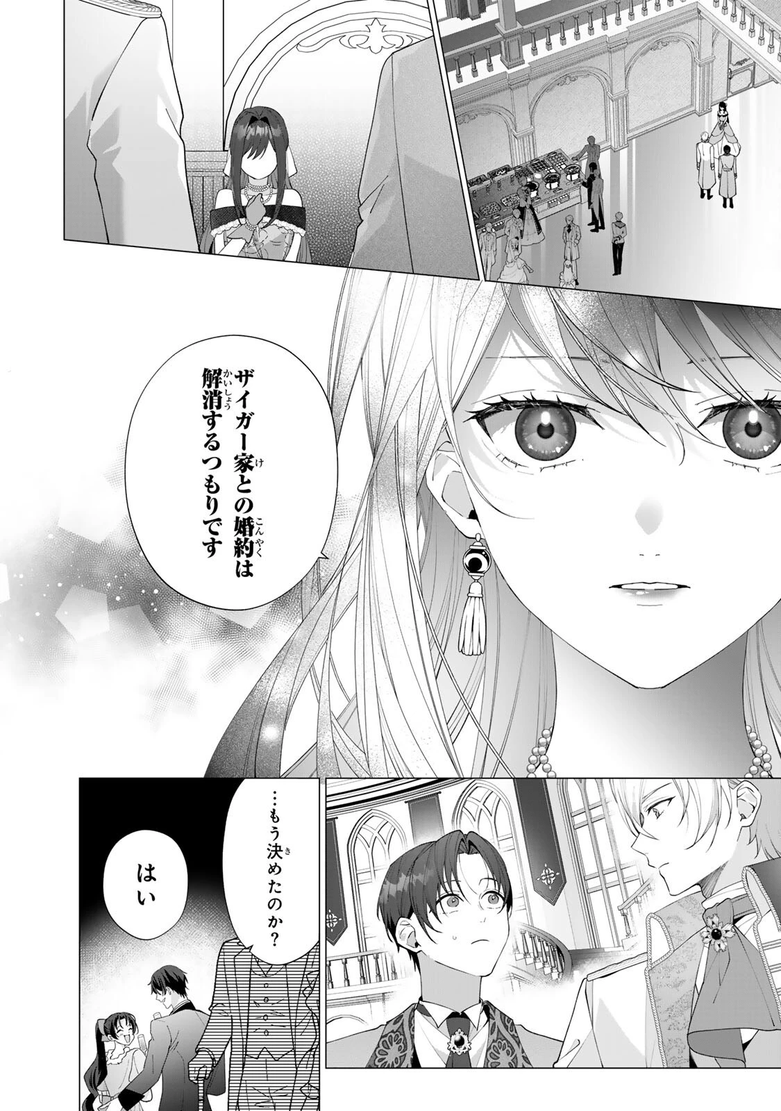 記憶を失ったらあなたへの恋心も消えました。 第4話 - 3