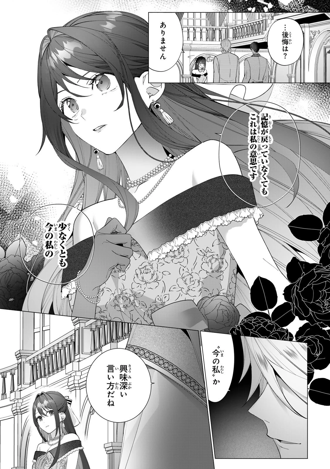 記憶を失ったらあなたへの恋心も消えました。 第4話 - 4