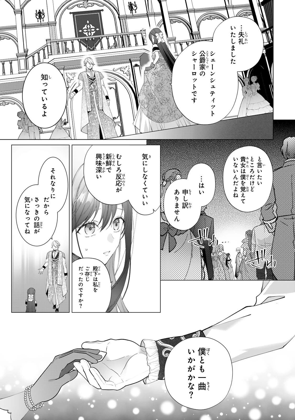 記憶を失ったらあなたへの恋心も消えました。 第4話 - 6