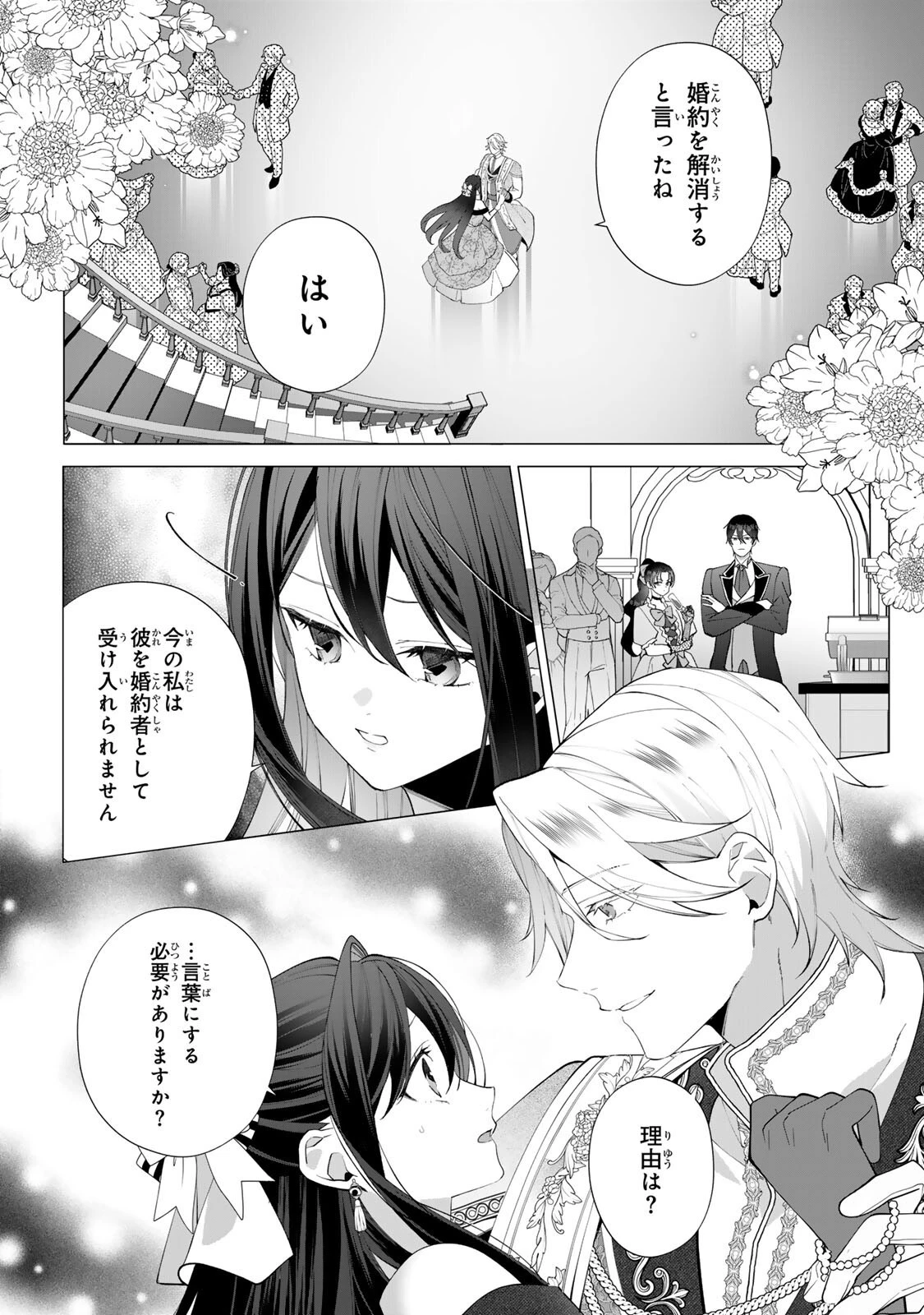 記憶を失ったらあなたへの恋心も消えました。 第4話 - 7