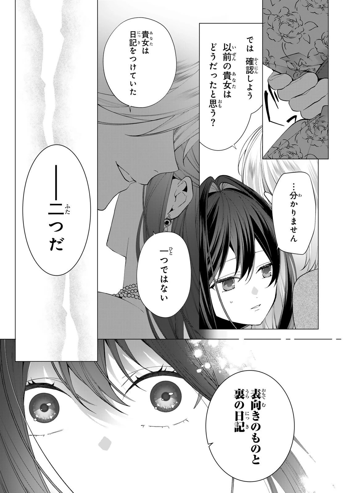 記憶を失ったらあなたへの恋心も消えました。 第4話 - 8