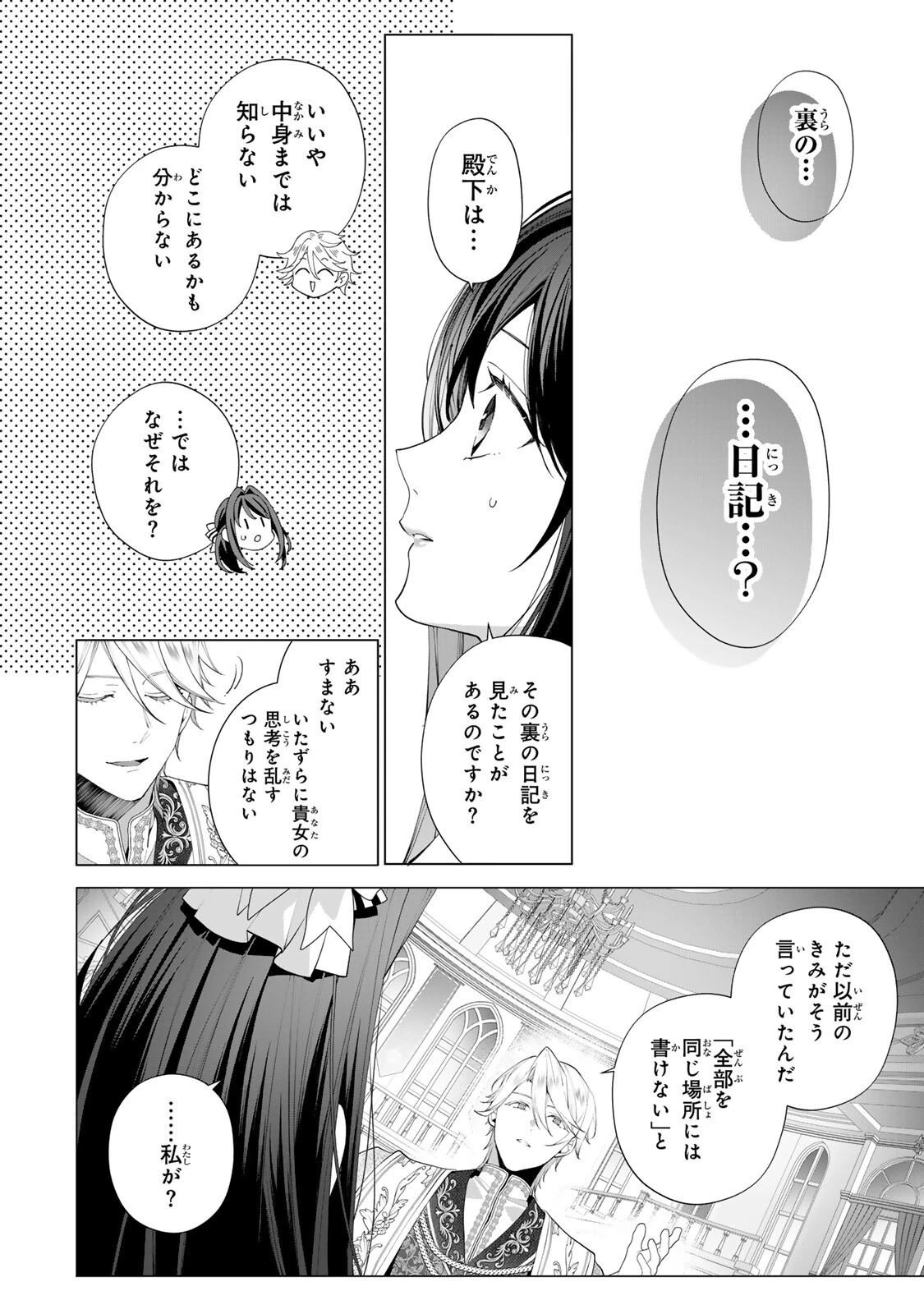 記憶を失ったらあなたへの恋心も消えました。 第4話 - 9