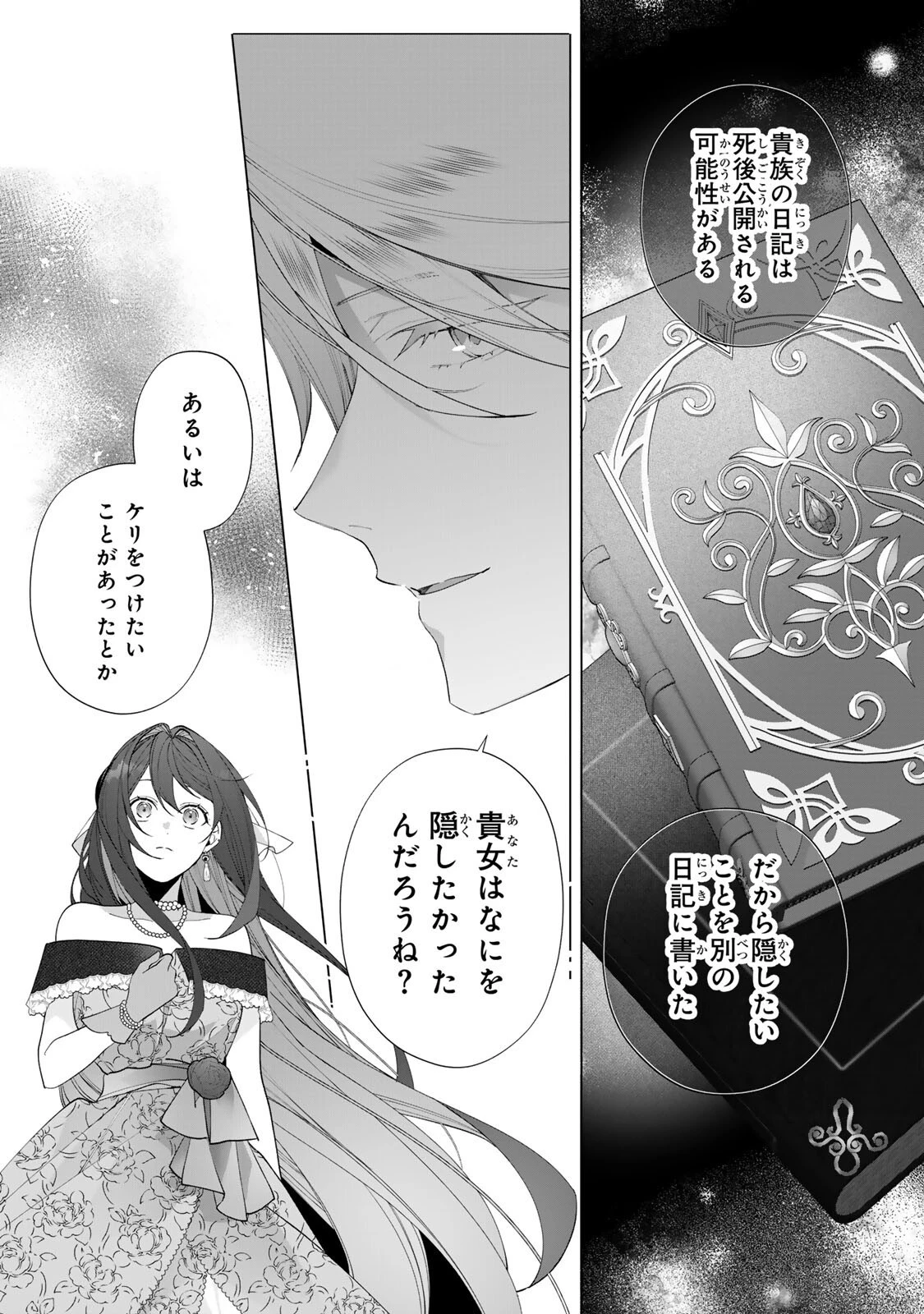 記憶を失ったらあなたへの恋心も消えました。 第4話 - 10