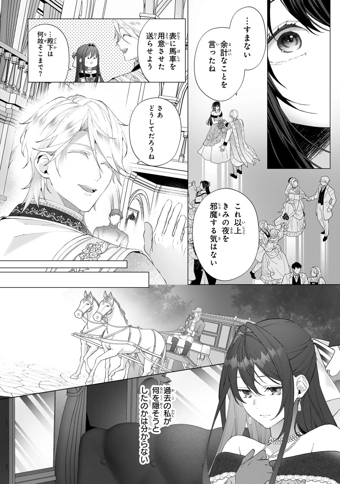 記憶を失ったらあなたへの恋心も消えました。 第4話 - 11