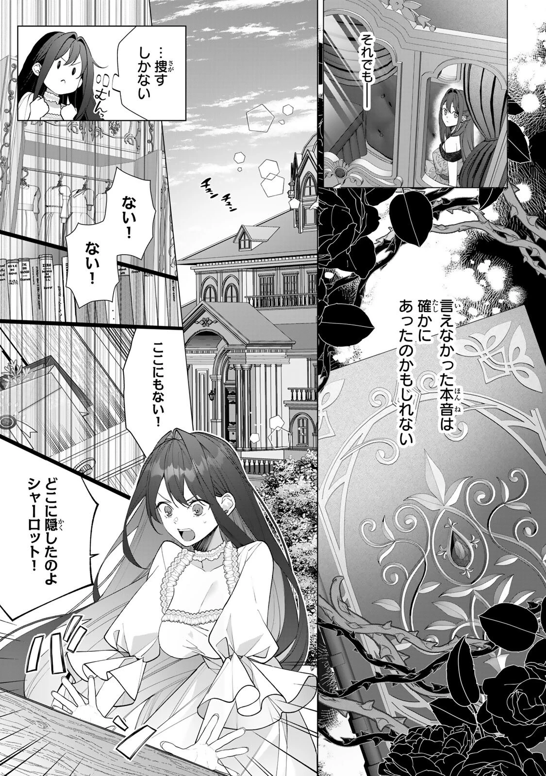記憶を失ったらあなたへの恋心も消えました。 第4話 - 12