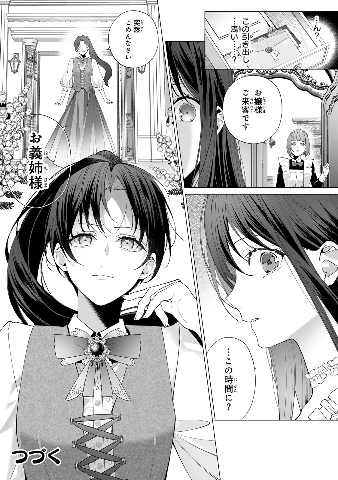 記憶を失ったらあなたへの恋心も消えました。 第4話 - 13