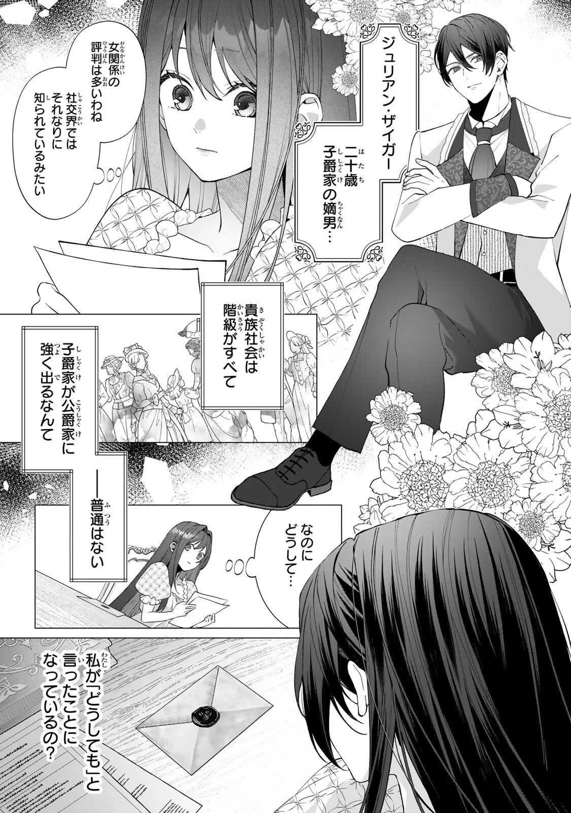 記憶を失ったらあなたへの恋心も消えました。 第3話 - 1