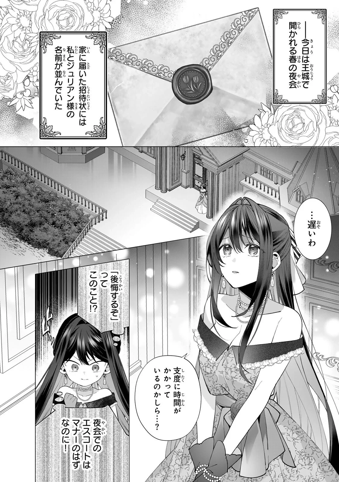 記憶を失ったらあなたへの恋心も消えました。 第3話 - 2
