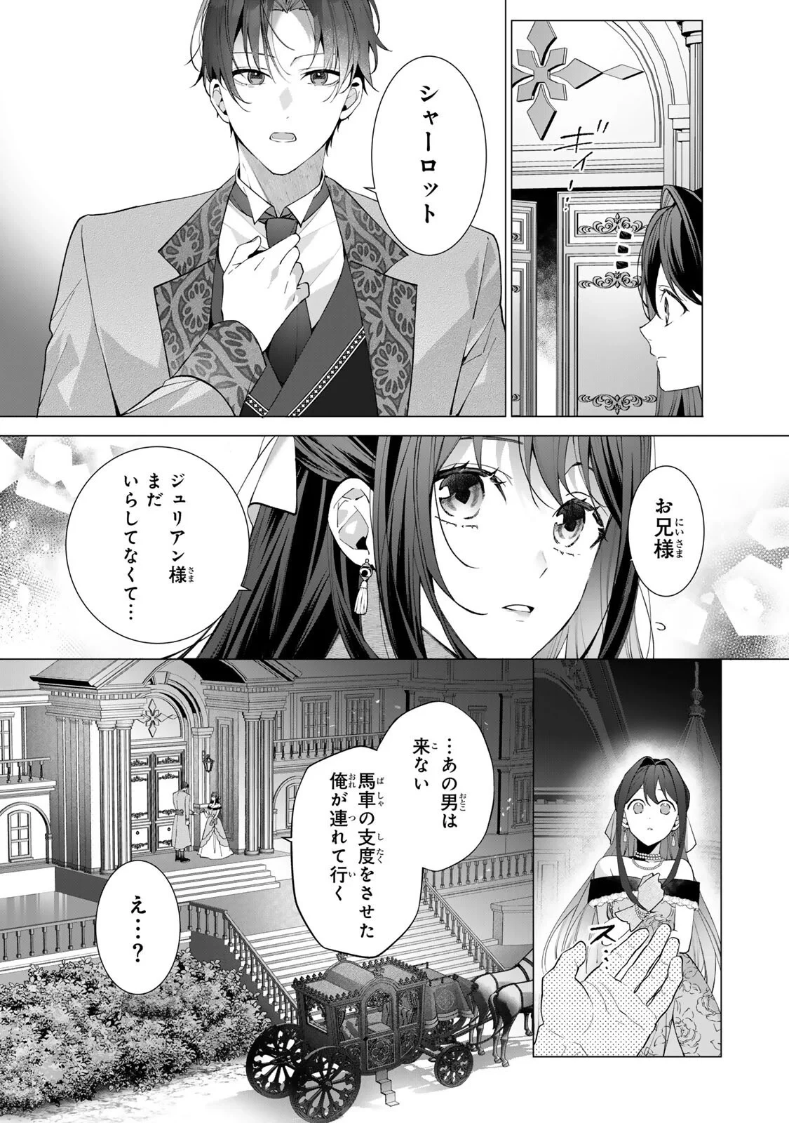 記憶を失ったらあなたへの恋心も消えました。 第3話 - 3