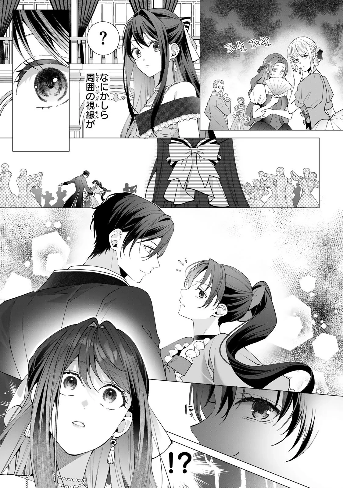 記憶を失ったらあなたへの恋心も消えました。 第3話 - 5