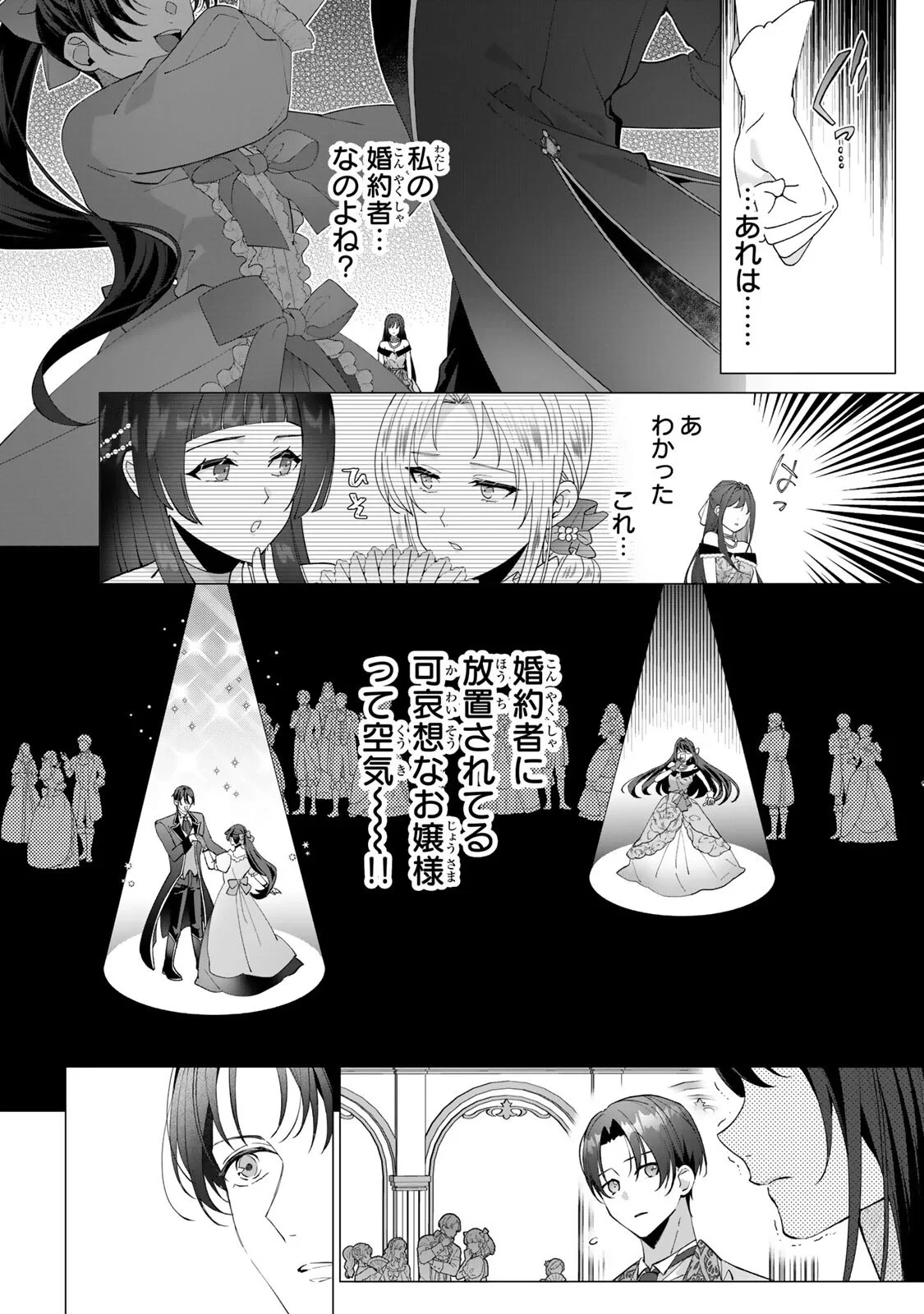 記憶を失ったらあなたへの恋心も消えました。 第3話 - 6