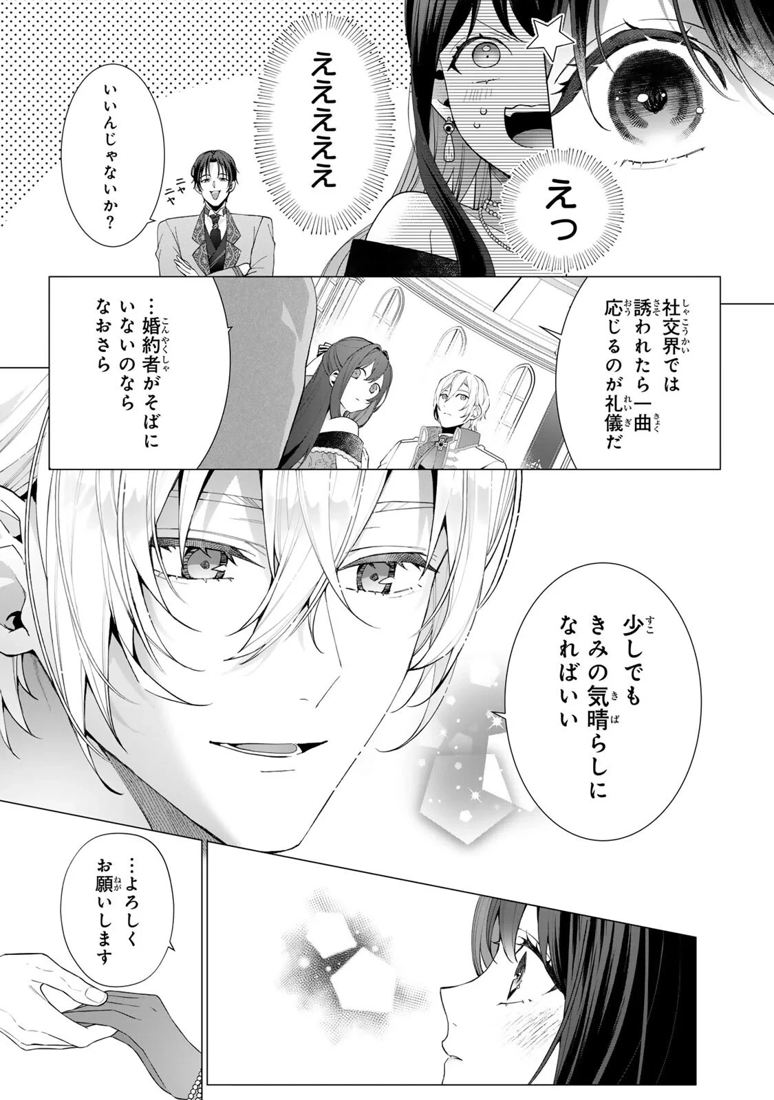記憶を失ったらあなたへの恋心も消えました。 第3話 - 9