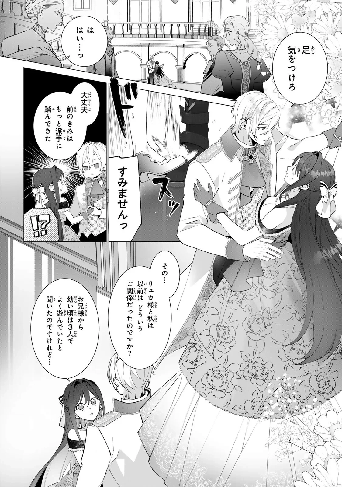 記憶を失ったらあなたへの恋心も消えました。 第3話 - 10