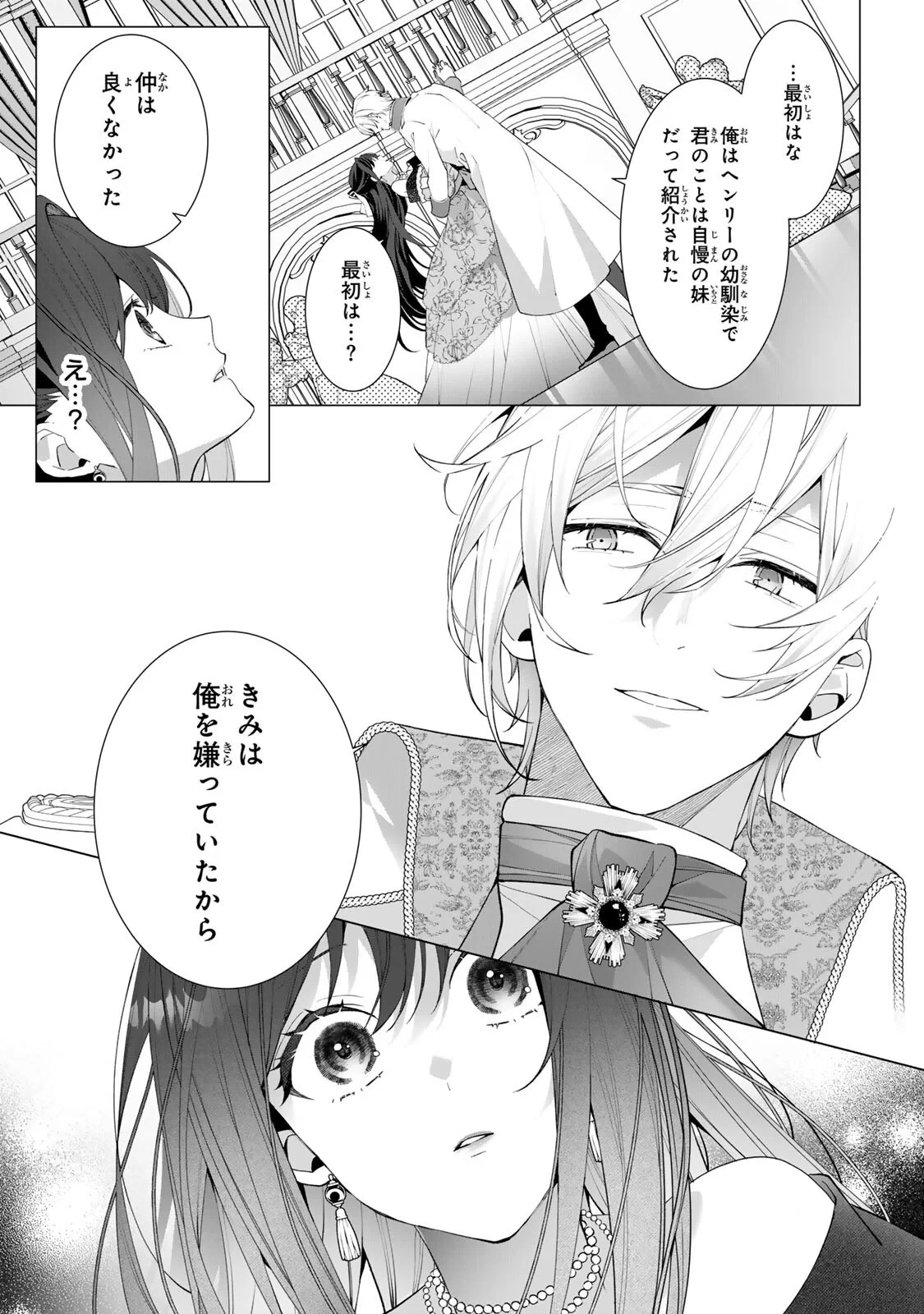 記憶を失ったらあなたへの恋心も消えました。 第3話 - 11